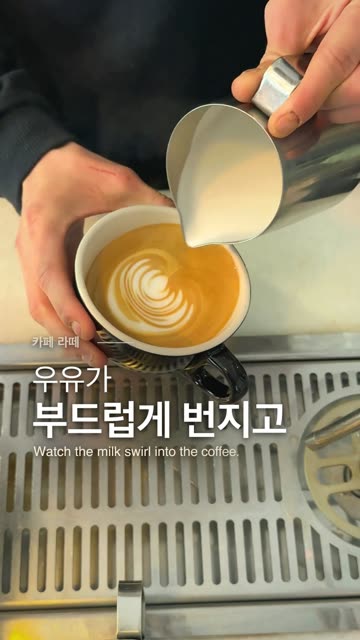 라떼 아트 장면